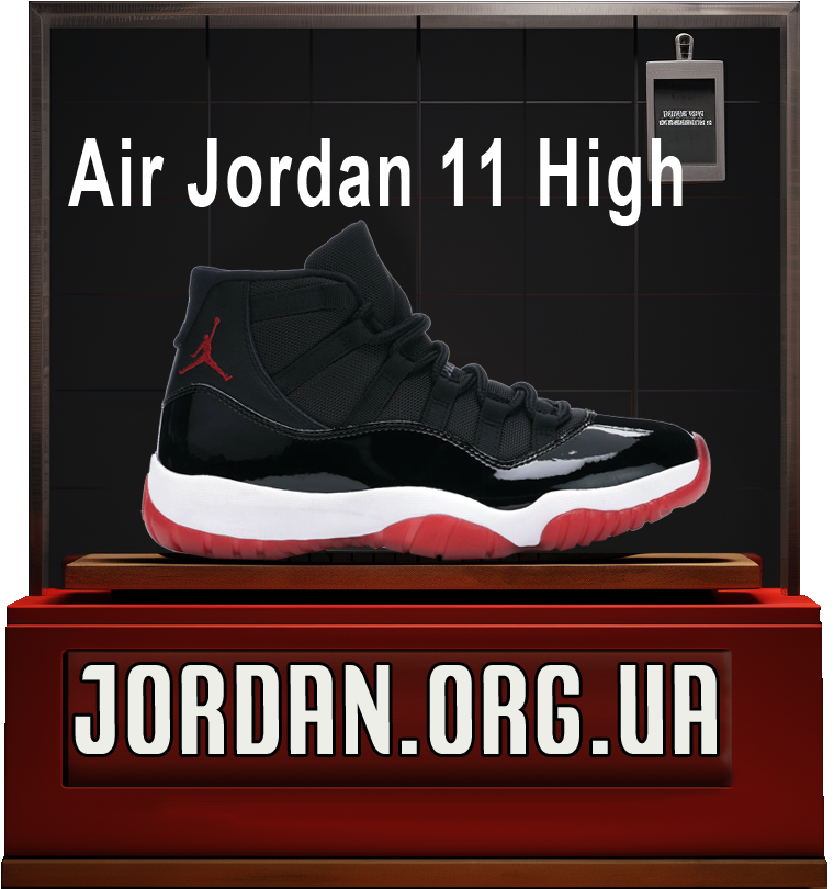 Джоордани 11 високі