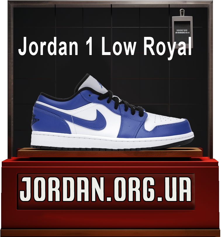 кросівки nike jordan 1 low royal
